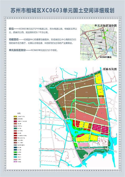 相城区黄埭镇XC0603单元国土空间详细规划公示 - 苏州市相城区人民政府