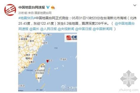 台湾附近发生6.2级左右地震 震中位置靠近钓鱼岛-岩土工程新闻-筑龙岩土工程论坛