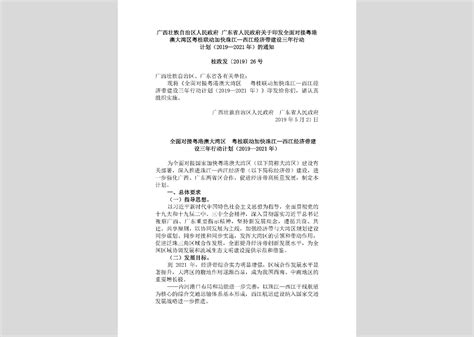 桂政函[2019]84号：广西壮族自治区人民政府关于北海市城市总体规划（2013—2030年）（2019年修订）的批复