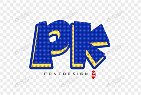 PK字体设计元素素材下载-正版素材401668241-摄图网