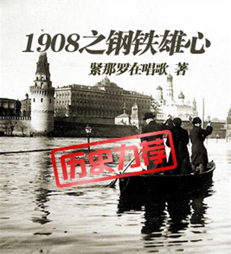 1908之钢铁雄心图册_360百科