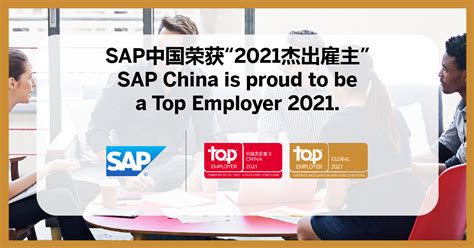 SAP 中国荣获「2021杰出雇主」-青岛ERP公司 SAP系统代理商与实施商 SAP金牌合作伙伴 青岛中科华智信息科技有限公司官网