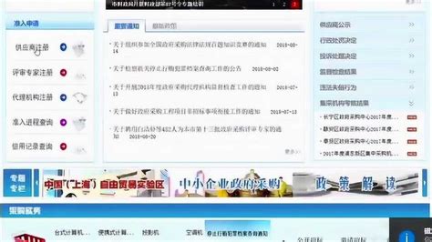 公司入住上海市政府采购网成为供应商会员