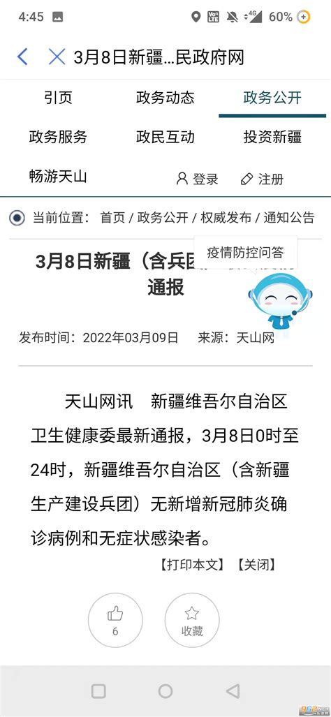 新疆政务服务APP下载-新疆政务服务平台下载v3.0.2 安卓版-极限软件园