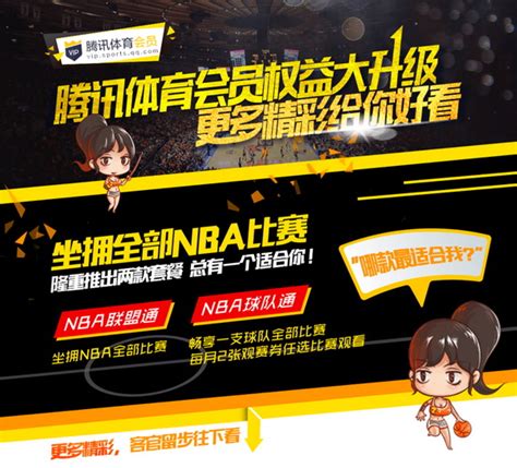 引进NBA联盟通！腾讯要给中国篮球迷带来全新生活方式 - 禹唐体育|打造体育营销第一平台