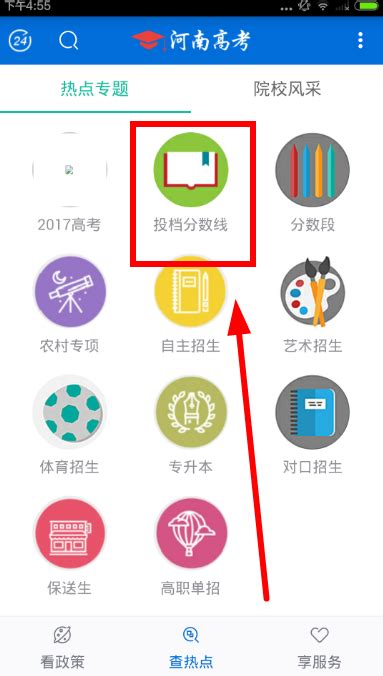 河南高考app怎么使用_怎么查分数_怎么填志愿_嗨客手机软件站