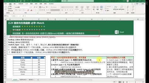 查找与引用函数之Match-Excel Office365入门实战课堂 - 办公职场教程_Excel（office365） - 虎课网