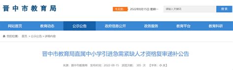 2022年山西晋中昔阳县教育系统引进高层次紧缺人才公告【30人】