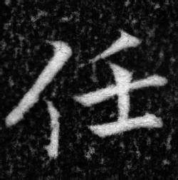 任丈夫 的图像结果