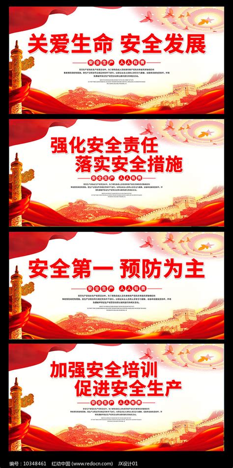 安全第一预防为主宣传展板图片_海报_编号10348461_红动中国