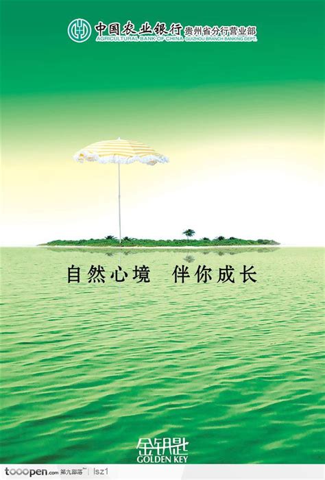 中国农业银行广告 - 素材公社 tooopen.com