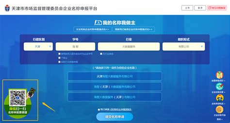 天津市企业名称自主申报服务平台入口：http://zzsb.scjg.tj.gov.cn