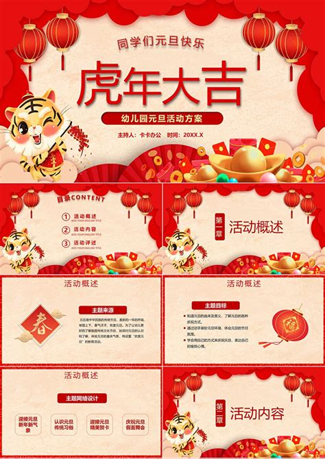 红色喜庆中国风兔年吉祥新年活动策划PPTppt模板免费下载-PPT模板-千库网