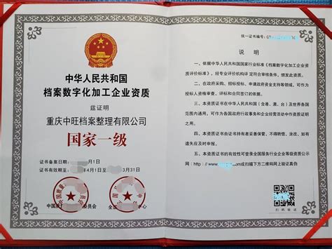 档案数字化加工企业资质_重庆中旺档案整理有限公司