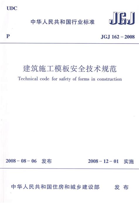 建筑施工模板安全技术规范图册_360百科