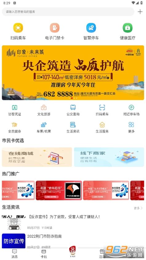i荆门app-i荆门(原荆门市民卡app)下载v2.0 最新版-乐游网软件下载