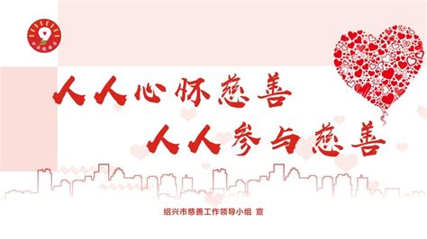 中国慈善日素材-中国慈善日模板-中国慈善日图片免费下载-设图网