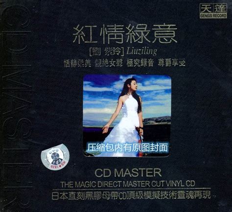刘紫玲 经典民谣 (1CD) WAV无损音乐|CD碟_民歌民谣-8775动听网