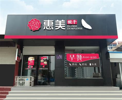 水饺店门头设计图__公共标识标志_标志图标_设计图库_昵图网nipic.com