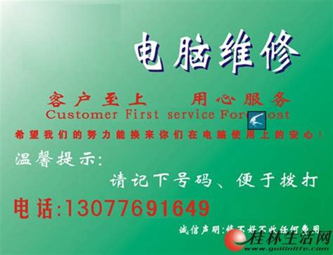 桂林上门电脑维修维护服务 - 电脑维修 - 桂林分类信息 桂林二手市场
