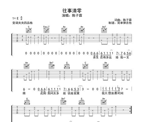 往事歌谣吉他谱 - 姚东林 - 吉他弹唱谱 - 原版 - 琴谱网