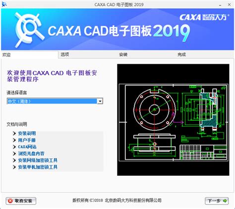 CAXA电子图板2019软件安装激活教程2019，CAD图纸编辑软件 – 我要分享网