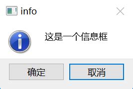 Qt 信息框中默认OK、Cancel英文按钮改为中文确定、取消 ~ Qt大课堂