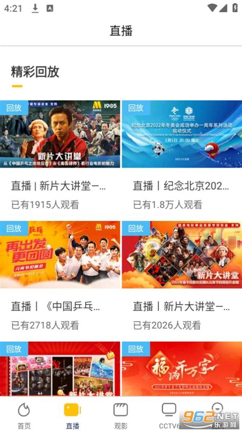 CCTV6电影频道下载-电影频道app下载v5.1.13 最新版-乐游网安卓下载