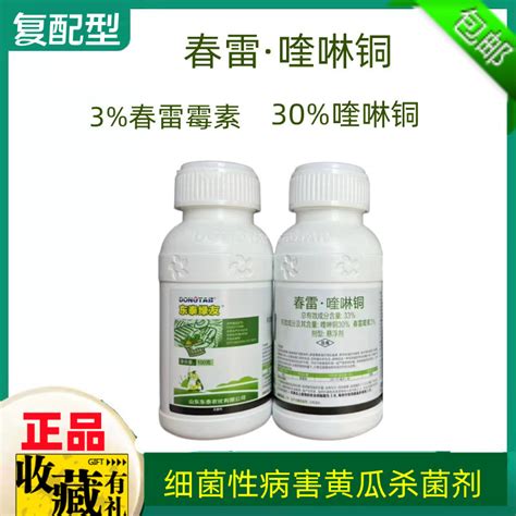 33%春雷霉素喹啉铜黄瓜霜霉病农药有机铜春雷喹啉铜厂家直供批发-阿里巴巴