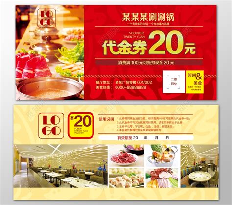 餐饮优惠券卡券AI广告设计素材海报模板免费下载-享设计