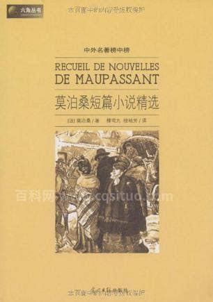法国小说家莫泊桑诞辰－8月5日－历史今天