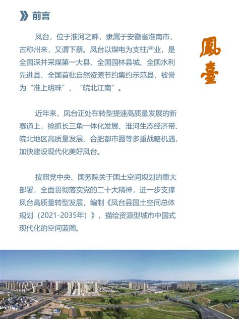 安徽省凤台县国土空间总体规划（2021-2035年）.pdf - 国土人