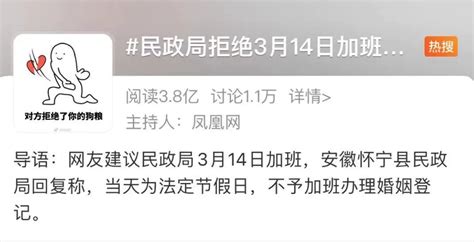 民政局拒绝3月14日加班建议，网友叫好_澎湃号·媒体_澎湃新闻-The Paper