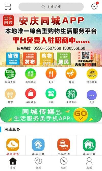 安庆同城下载-安庆同城app平台下载v8.1.0 安卓版-2265安卓网