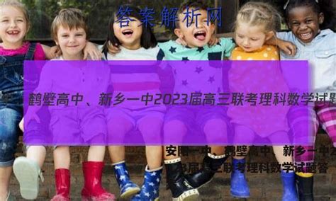2020年鹤壁市高中和外国语中学面向市区招收1289名分配生（附分配生名额表）