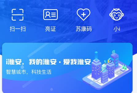 i淮安官方下载-i淮安 app 最新版本免费下载-应用宝官网
