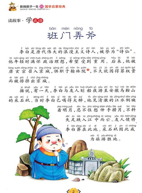 中国传统文化经典故事100篇 他的儿子爱好骑马结果从马上掉