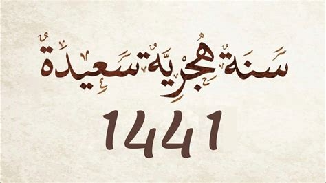 Happy Islamic New Year 1441 Logo Vector Template Design Illustration ...