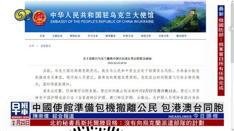 中国驻乌使馆准备包机撤离公民 包括港澳台同胞_凤凰网视频_凤凰网
