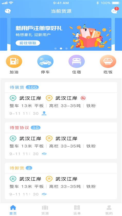 约货司机下载2021安卓最新版_手机app官方版免费安装下载_豌豆荚
