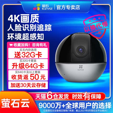 萤石监控摄像头摄影头家用手机远程360度无死角高清器C6WI莹石云_虎窝淘