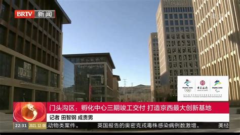 喜讯丨北京石龙经济开发区产业孵化中心三期项目顺利竣工