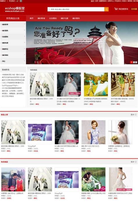 红色风格婚纱摄影婚庆公司商城网站源码 ecshop模板 GBK+UTF8版本-乐搜社区