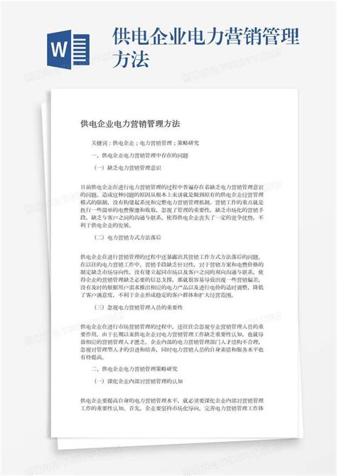 劳模风采展（八）国网新河县供电公司营销部主任 王晓勇_企业_管理_用户