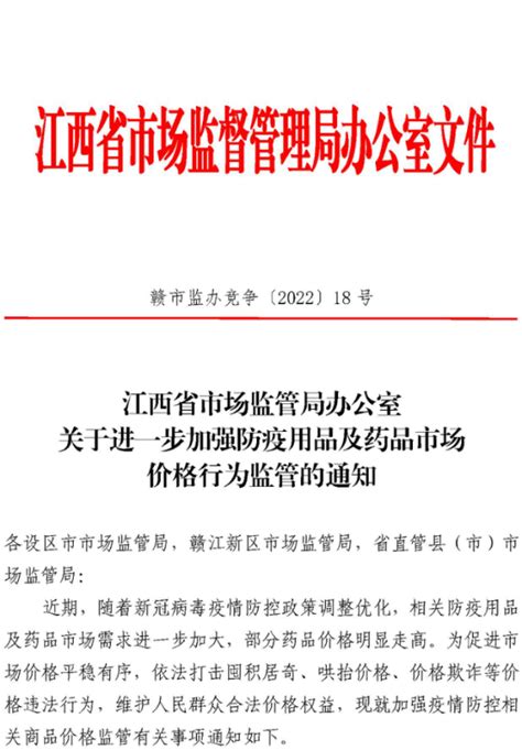 宜春市市场监督管理局转发关于进一步加强防疫用品及药品市场价格行为监管的通知 | 中国宜春