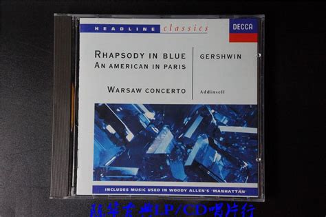 Decca 《格什温：蓝色狂想曲、一个美国人在巴黎》_古典发烧CD唱片_古典LP、CD唱片行 - 音响贵族网