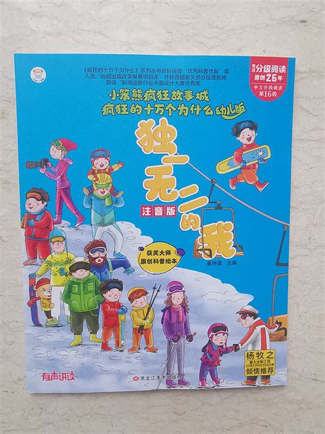 黑龙江美术出版社少儿读物怎么样 对付问题宝宝，送他疯狂的十万个为什么_什么值得买