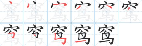 滃的意思,滃的解释,滃的拼音,滃的部首,滃的笔顺-汉语国学
