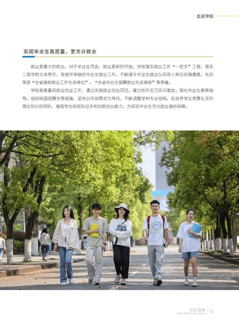 萍乡卫生职业学院2023年高职单招招生简章 - 职教网