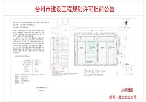 台州市拓展不锈钢有限公司新建6号商业楼项目建设工程规划许可批前公告